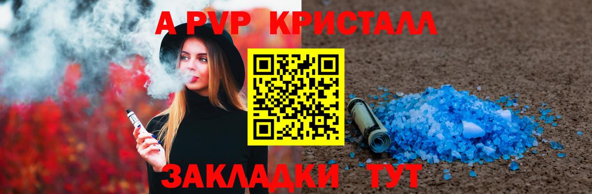 APVP Crystall  Вход с VPN  А ПВП  Сургут  цены наркотик  А ПВП СК КРИС 