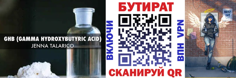 цены   Сургут  БУТИРАТ оксибутират 