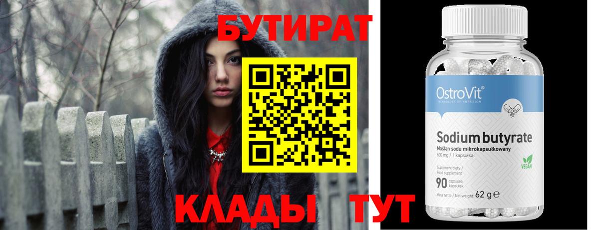 Бутират 99%  Вход с VPN  Сургут 