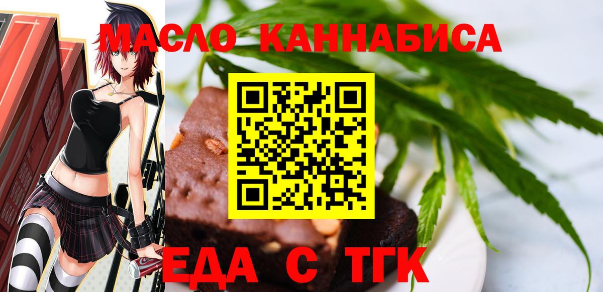 Печенье с ТГК марихуана  Вход с VPN  Сургут 