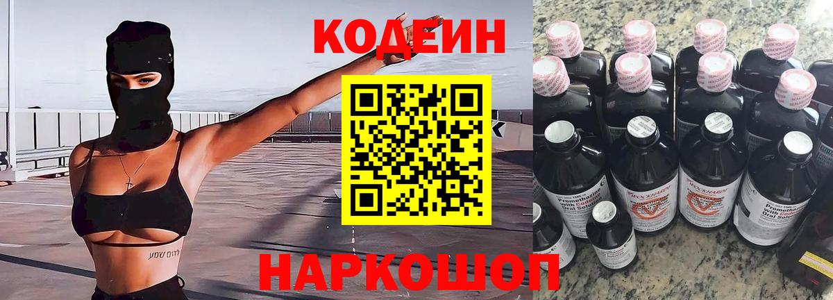 Codein Purple Drank  Вход с VPN  Сургут 