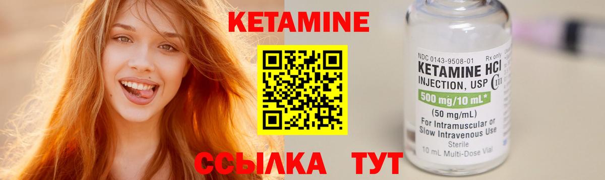 Кетамин ketamine Сургут