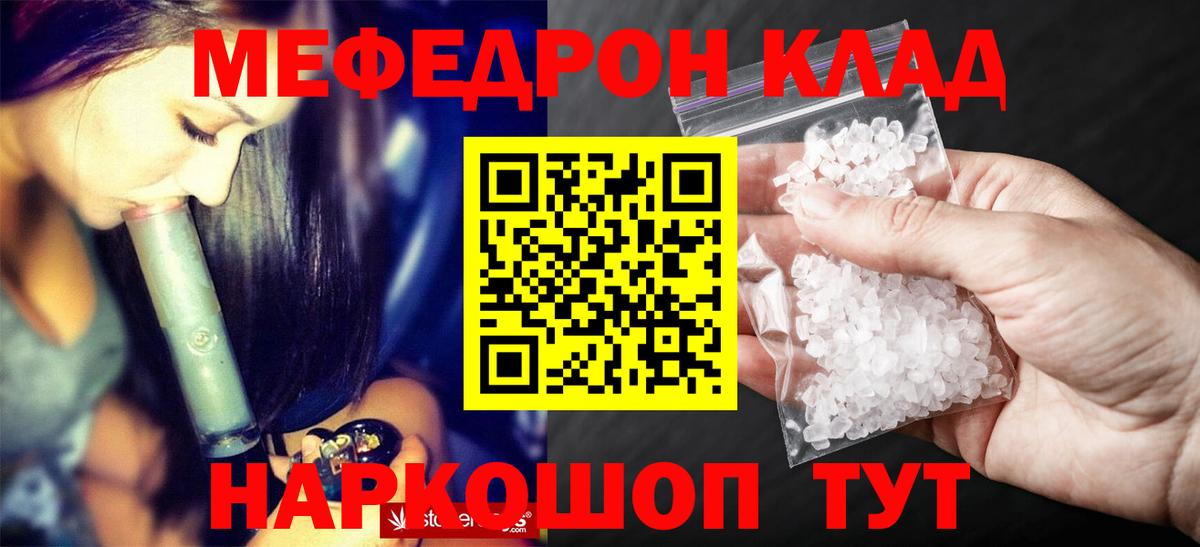 Мефедрон кристаллы Сургут