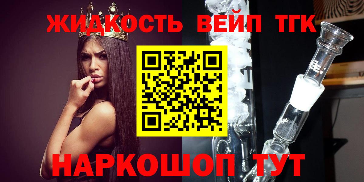 Сургут  ТГК жижа  Вход с VPN  магазин  наркотиков  ТГК жижа 